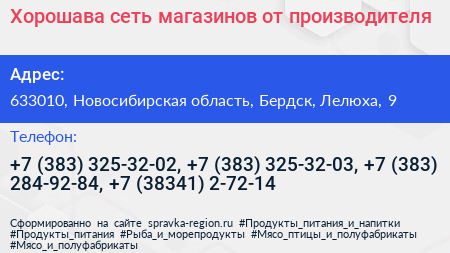 Хорошава сеть магазинов от производителя - визитка