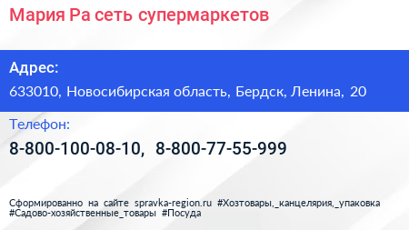 Мария Ра сеть супермаркетов - визитка