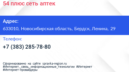 54 плюс сеть аптек - визитка