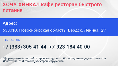 ХОЧУ ХИНКАЛ кафе ресторан быстрого питания - визитка