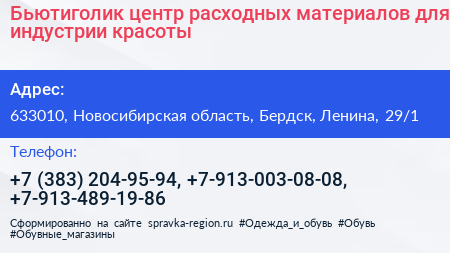 Бьютиголик центр расходных материалов для индустрии красоты - визитка