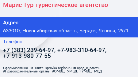 Марис Тур туристическое агентство - визитка