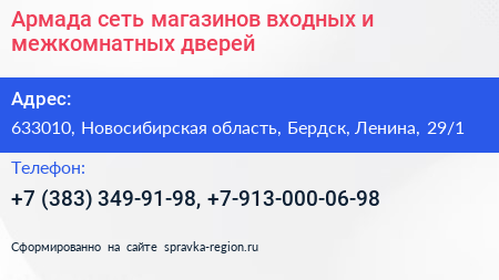 Армада сеть магазинов входных и межкомнатных дверей - визитка