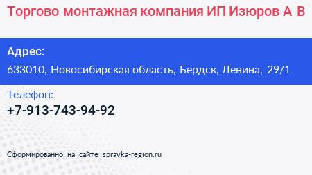 Торгово монтажная компания ИП Изюров А В  - визитка