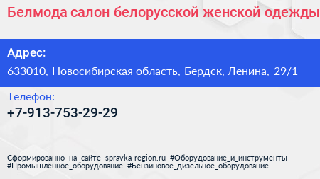 Белмода салон белорусской женской одежды - визитка
