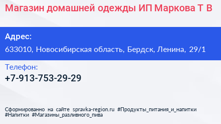 Магазин домашней одежды ИП Маркова Т В  - визитка
