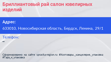 Бриллиантовый рай салон ювелирных изделий - визитка