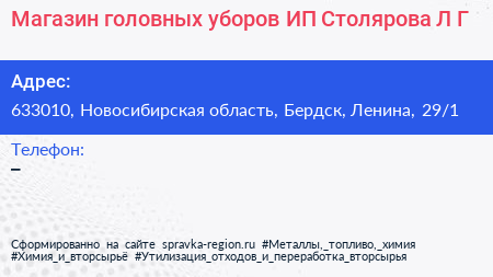 Магазин головных уборов ИП Столярова Л Г  - визитка