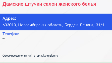 Дамские штучки салон женского белья - визитка