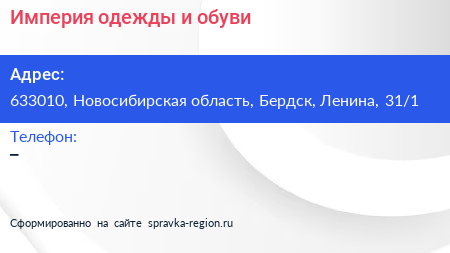 Империя одежды и обуви - визитка