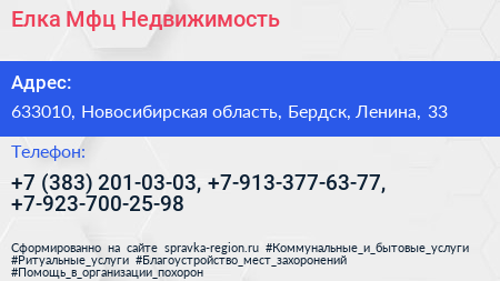 Елка Мфц Недвижимость - визитка