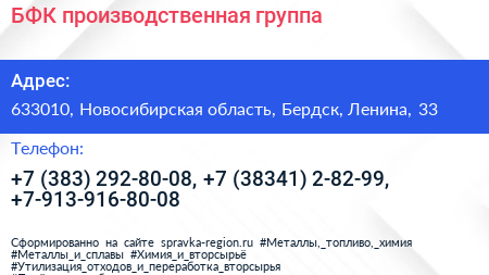 БФК производственная группа - визитка