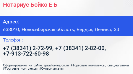 Нотариус Бойко Е Б  - визитка