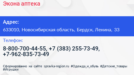 Экона аптека - визитка