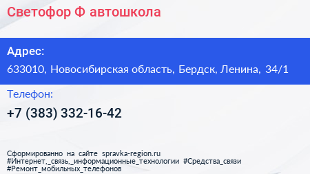 Светофор Ф автошкола - визитка