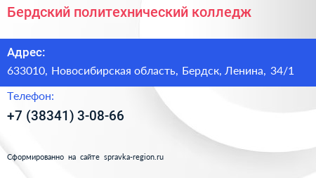 Бердский политехнический колледж - визитка