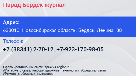 Парад Бердск журнал - визитка