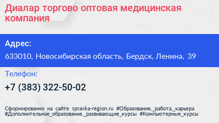 Диалар торгово оптовая медицинская компания - визитка