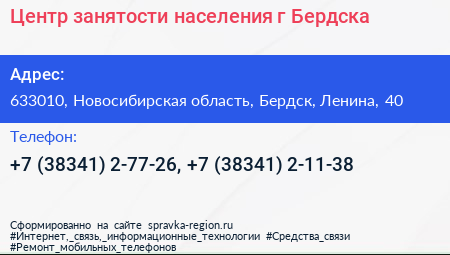 Центр занятости населения г Бердска - визитка