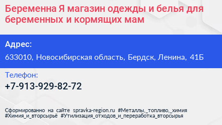 Беременна Я магазин одежды и белья для беременных и кормящих мам - визитка