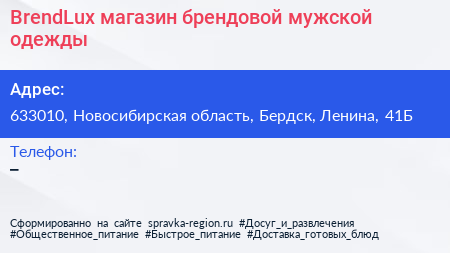 BrendLux магазин брендовой мужской одежды - визитка