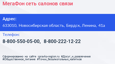 МегаФон сеть салонов связи - визитка