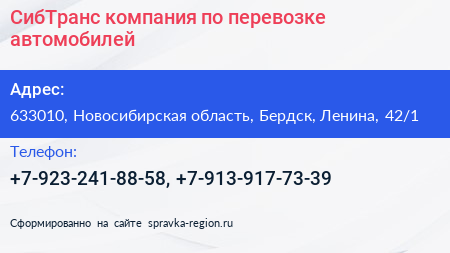 СибТранс компания по перевозке автомобилей - визитка