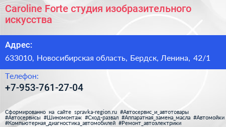 Caroline Forte студия изобразительного искусства - визитка
