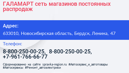 ГАЛАМАРТ сеть магазинов постоянных распродаж - визитка
