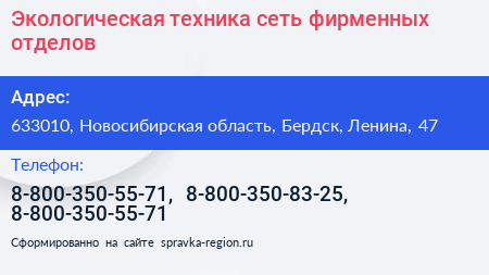 Экологическая техника сеть фирменных отделов - визитка