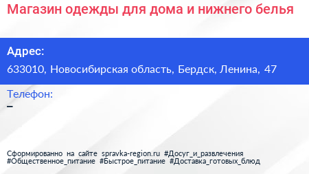 Магазин одежды для дома и нижнего белья - визитка