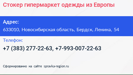 Стокер гипермаркет одежды из Европы - визитка