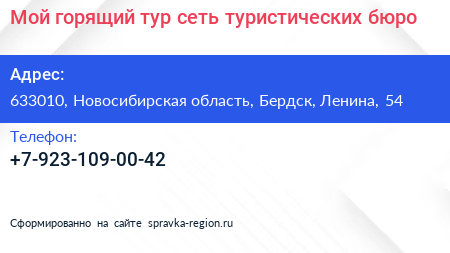 Мой горящий тур сеть туристических бюро - визитка
