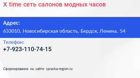 X time сеть салонов модных часов - визитка
