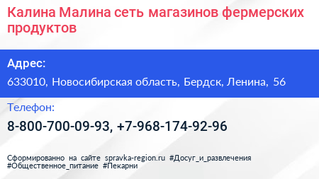 Калина Малина сеть магазинов фермерских продуктов - визитка