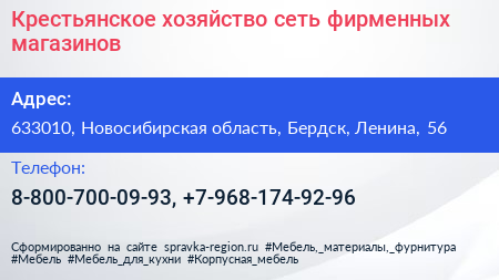 Крестьянское хозяйство сеть фирменных магазинов - визитка
