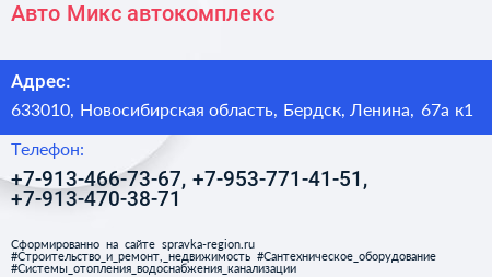 Авто Микс автокомплекс - визитка