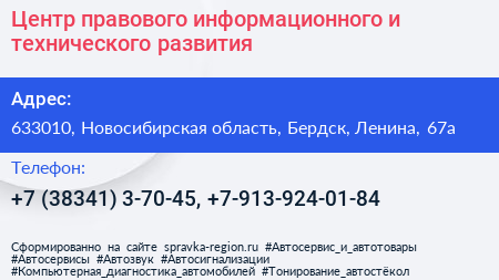 Центр правового информационного и технического развития - визитка