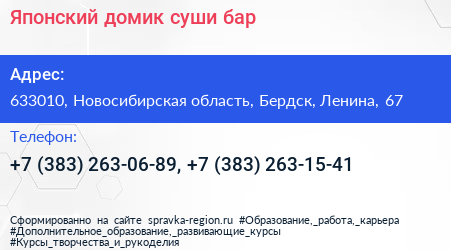 Японский домик суши бар - визитка