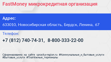 FastMoney микрокредитная организация - визитка