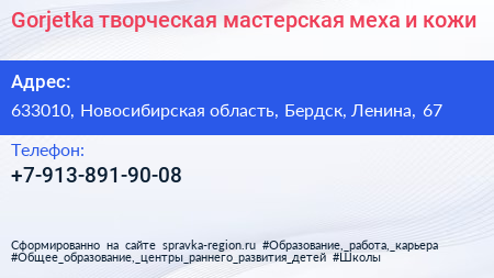 Gorjetka творческая мастерская меха и кожи - визитка