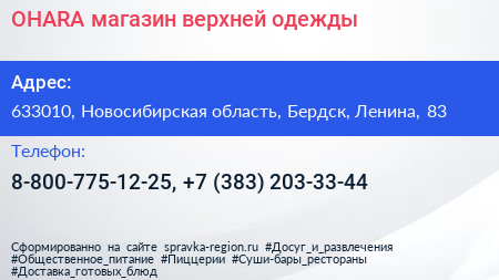 OHARA магазин верхней одежды - визитка