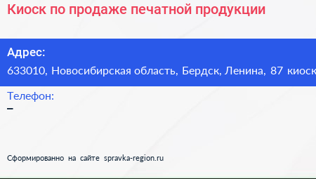 Киоск по продаже печатной продукции - визитка