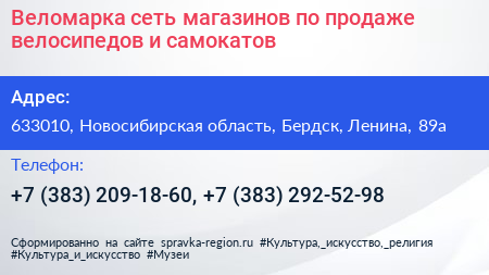 Веломарка сеть магазинов по продаже велосипедов и самокатов - визитка