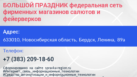 БОЛЬШОЙ ПРАЗДНИК федеральная сеть фирменных магазинов салютов и фейерверков - визитка