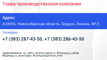 Таира производственная компания - визитка