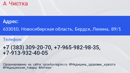 А Чистка - визитка