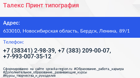 Талекс Принт типография - визитка