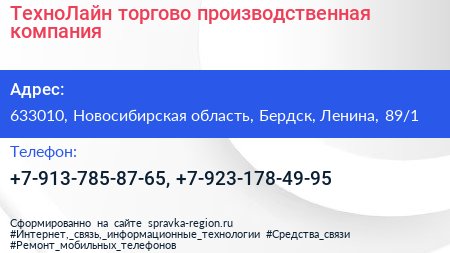 ТехноЛайн торгово производственная компания - визитка