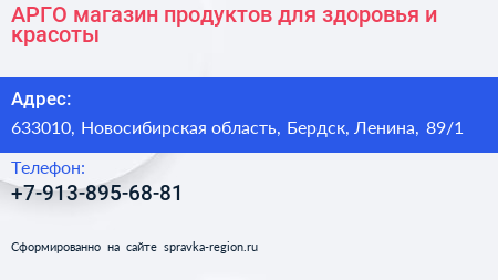 АРГО магазин продуктов для здоровья и красоты - визитка
